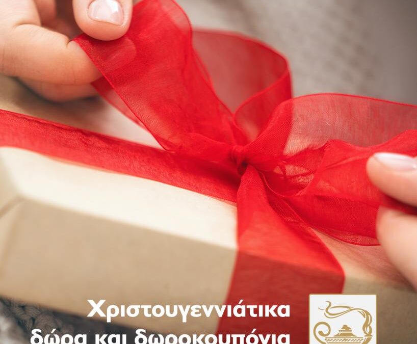 Χριστουγεννιάτικα δώρα στους μαθητές και ένοικους των τριών Ιδρυμάτων