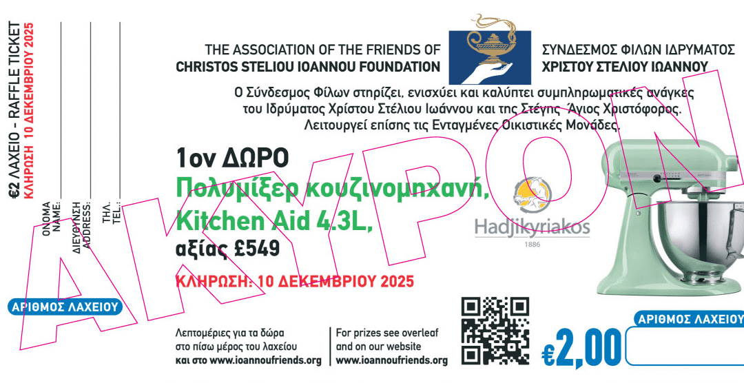 🎉 Η μεγάλη κλήρωση πλησιάζει! 🎟️